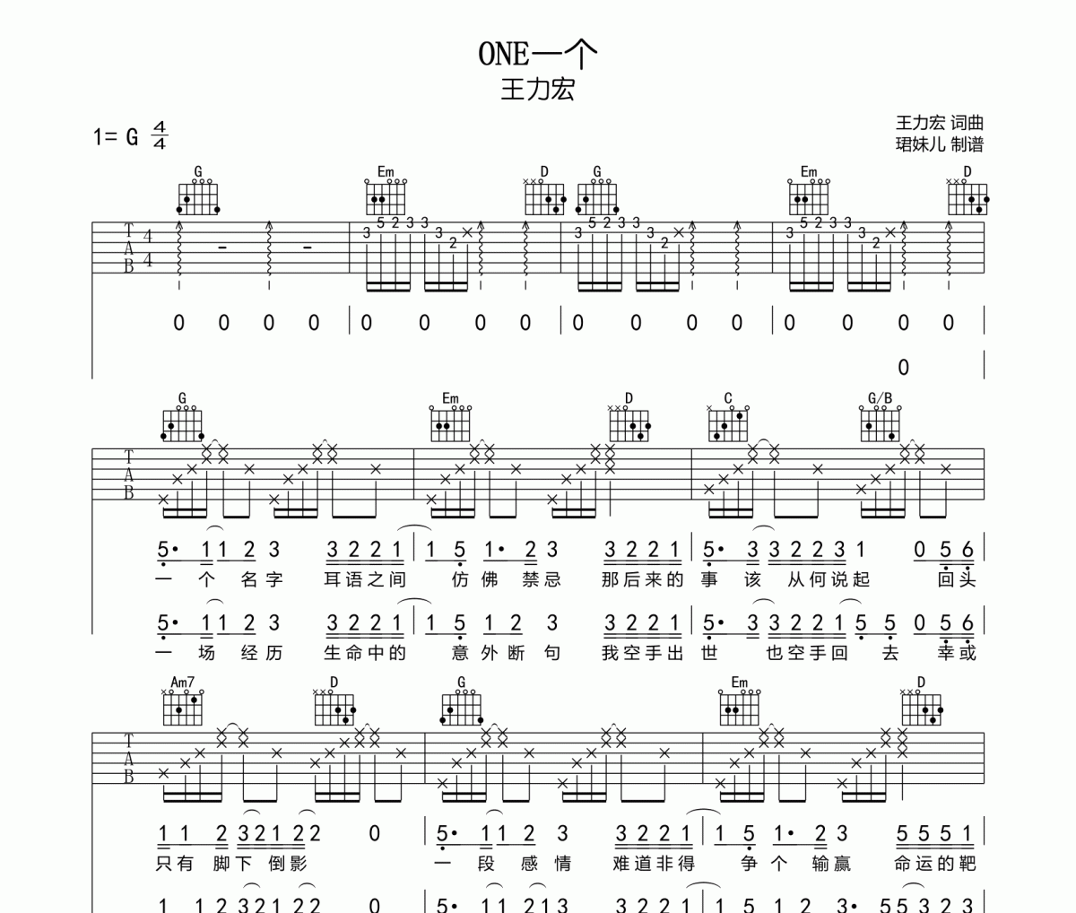 ONE一个吉他谱 王力宏《ONE一个》六线谱|吉他谱