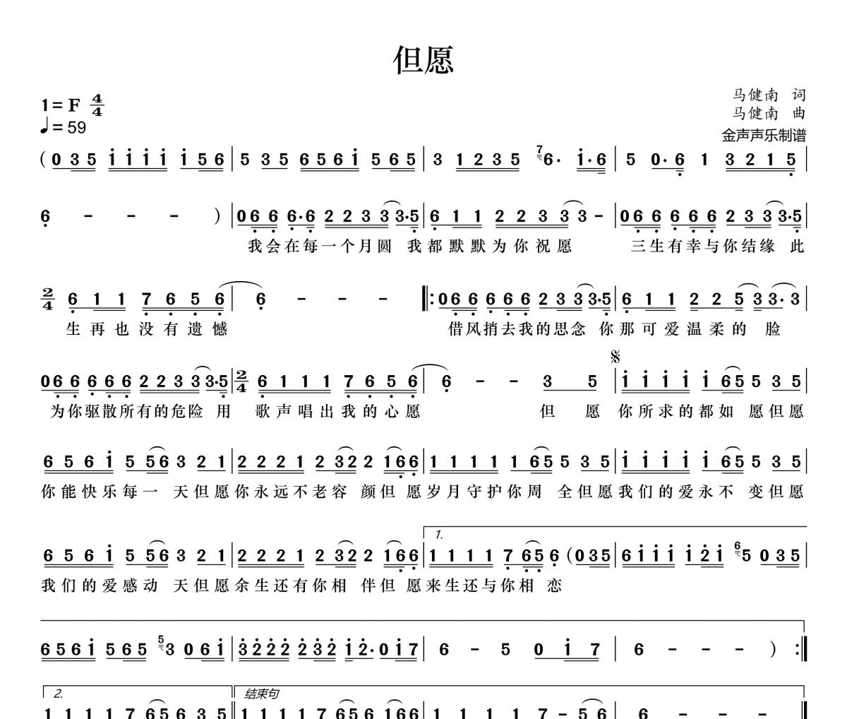 但愿简谱 马健南《但愿》简谱+动态视频