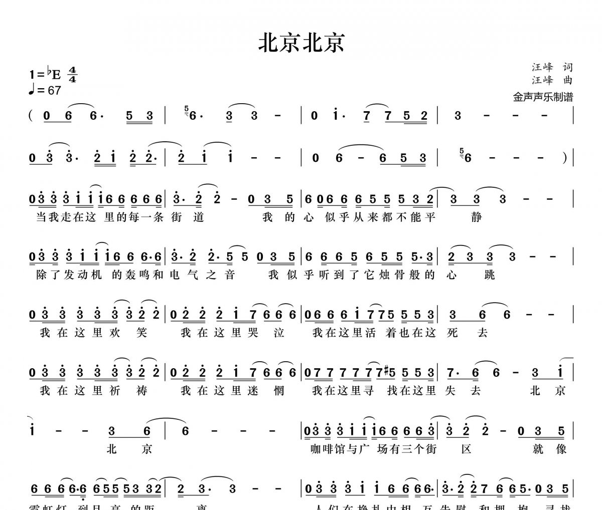 北京北京简谱 汪峰《北京 北京》简谱+动态视频