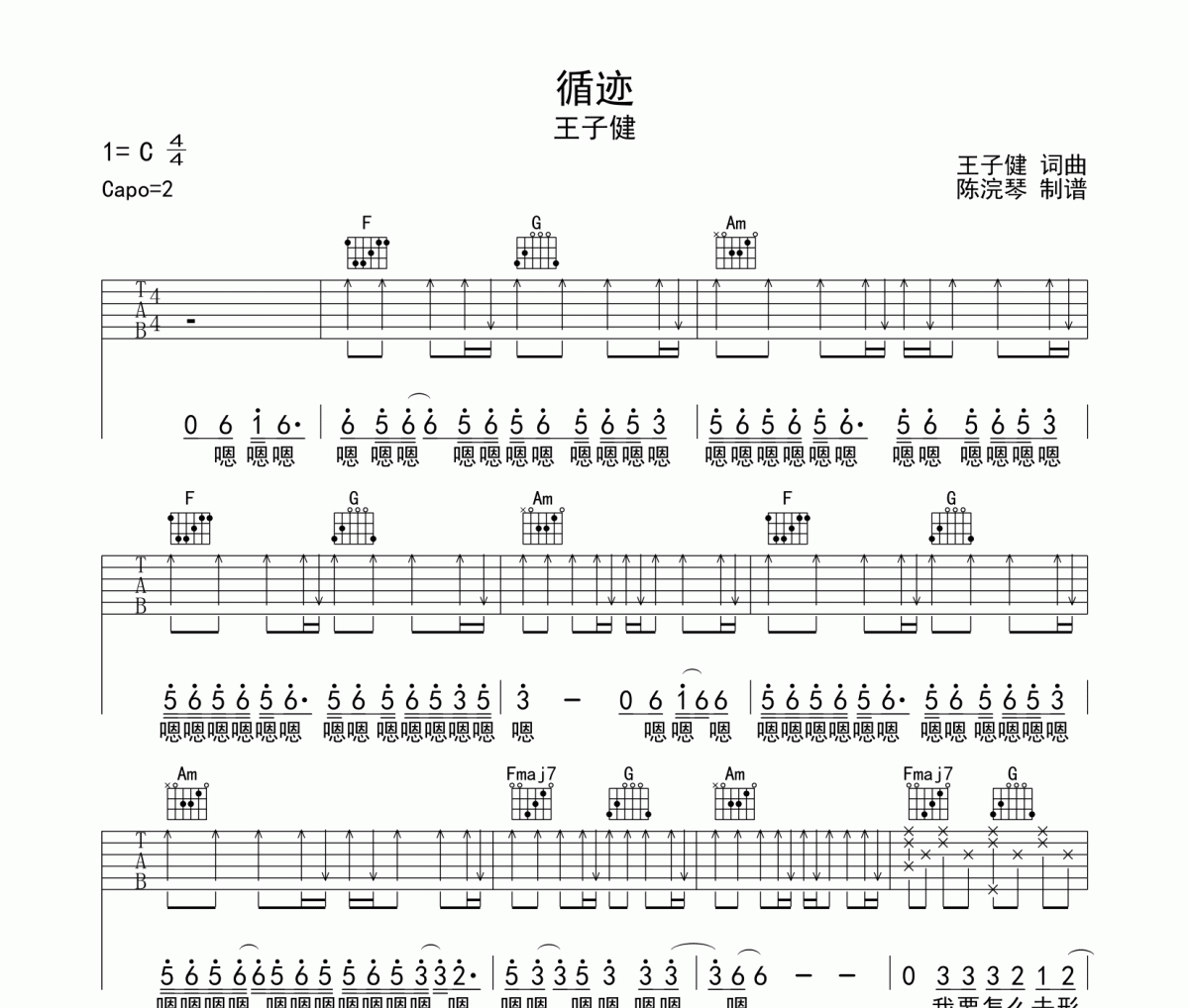 循迹吉他谱吉他谱 王子健《循迹吉他谱》六线谱C调指法编配吉他谱