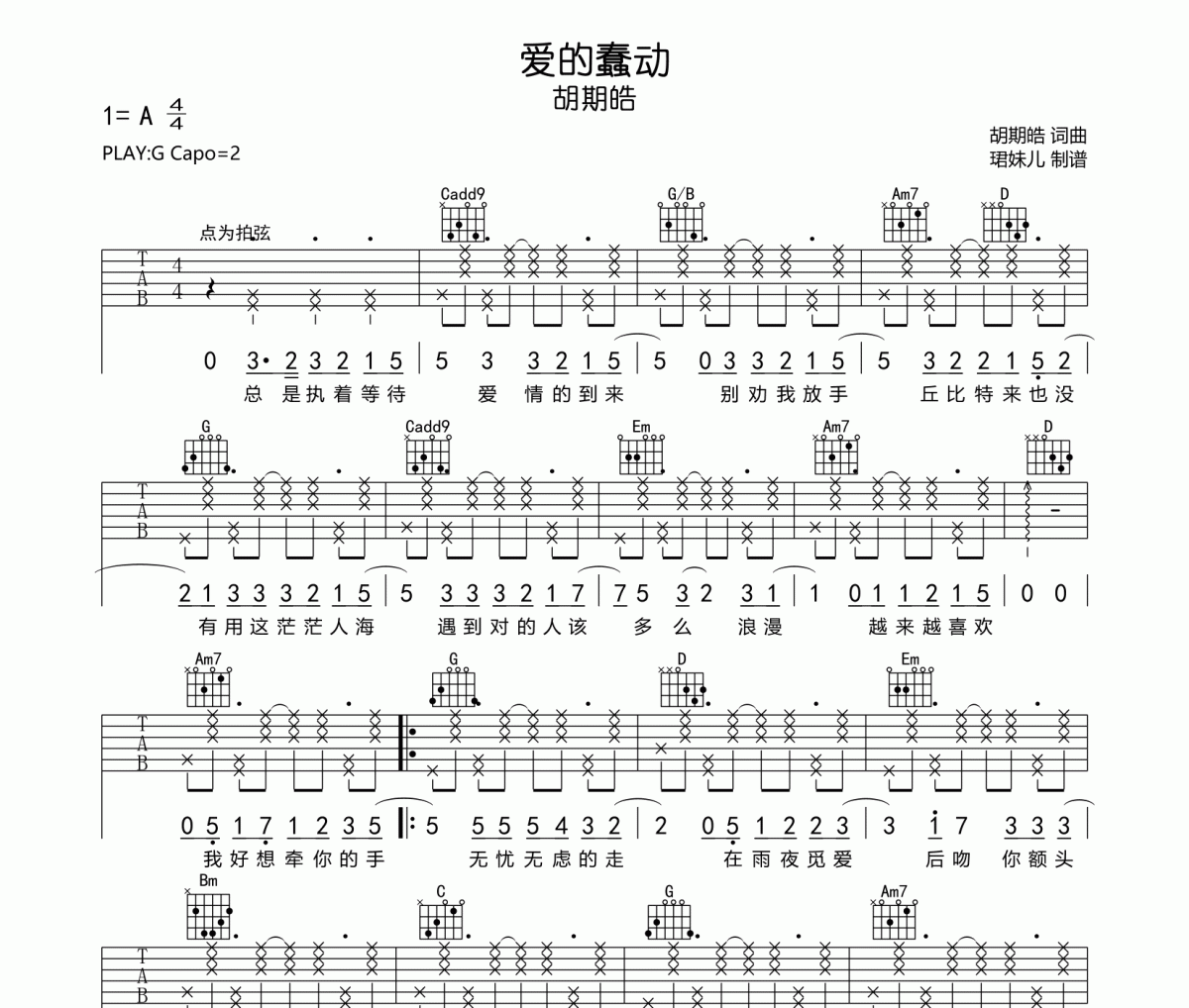 爱的蠢动吉他谱 胡期皓《爱的蠢动》六线谱G调指法编,吉他谱