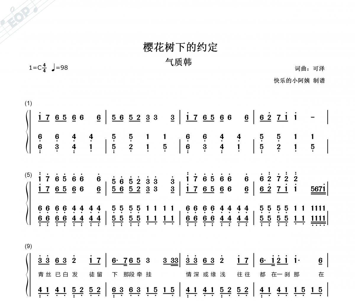 樱花树下的约定-双手带歌词简谱 气质韩《樱花树下的约定》简谱