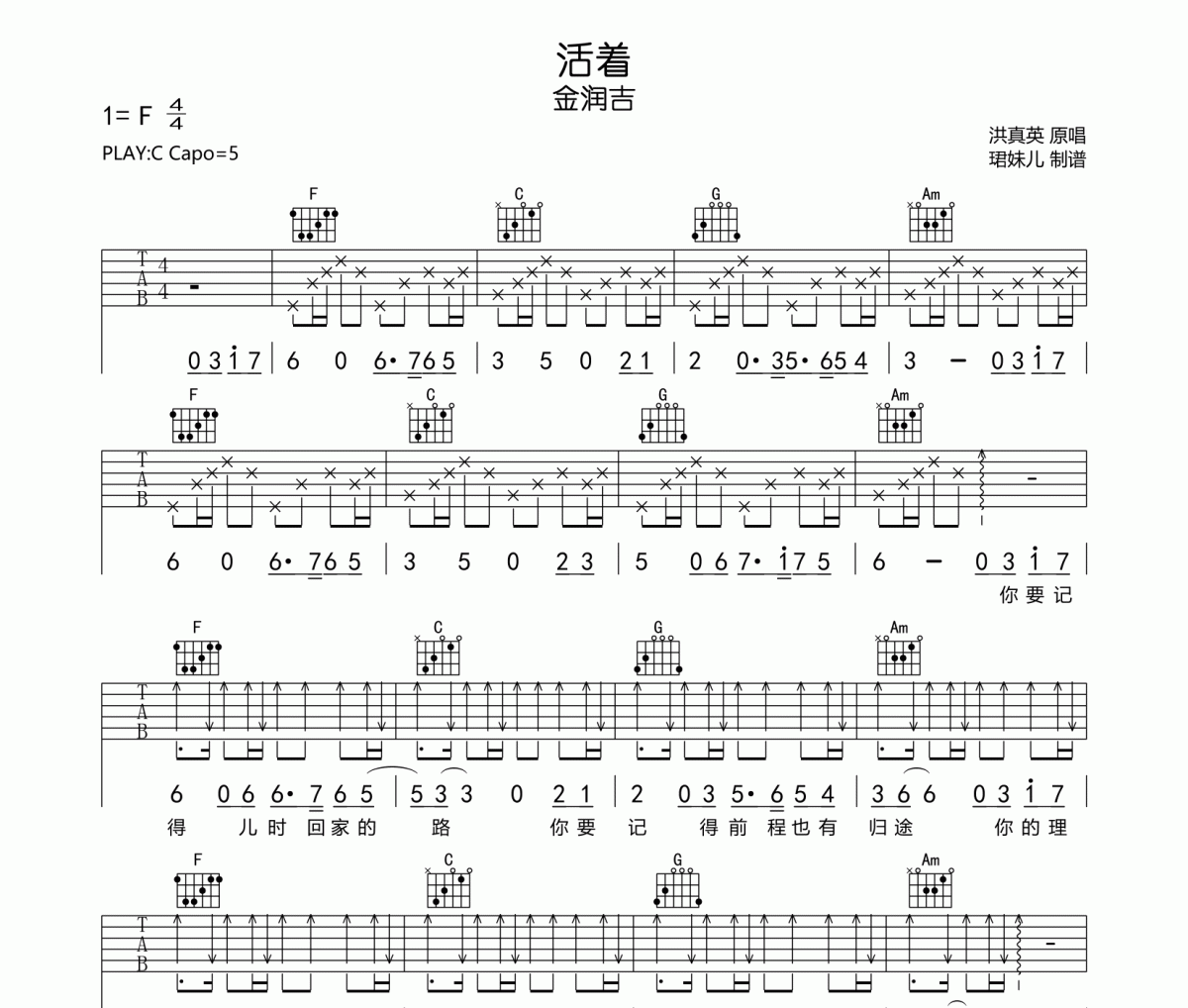 活着吉他谱 金润吉《活着》六线谱调指法编,吉他谱