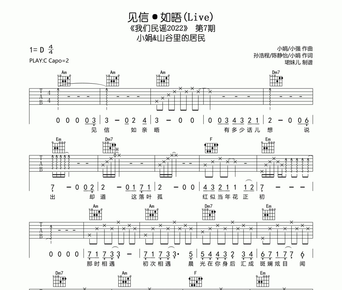 见信&middot;如晤吉他谱 小娟&山谷里的居民《见信&middot;如晤》六线谱|吉他谱