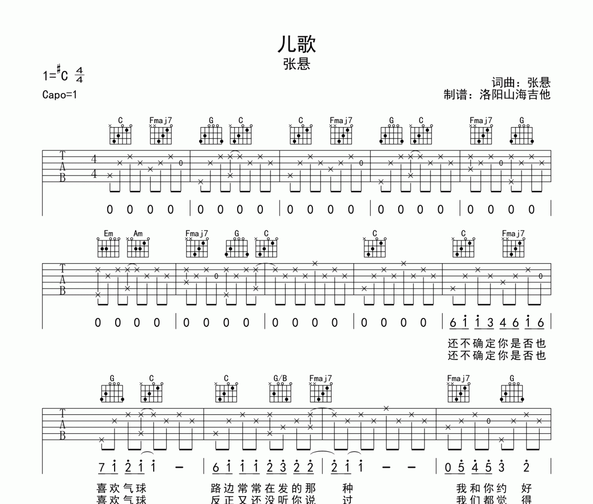 儿歌吉他谱 张悬-儿歌(原版)六线谱C调吉他谱