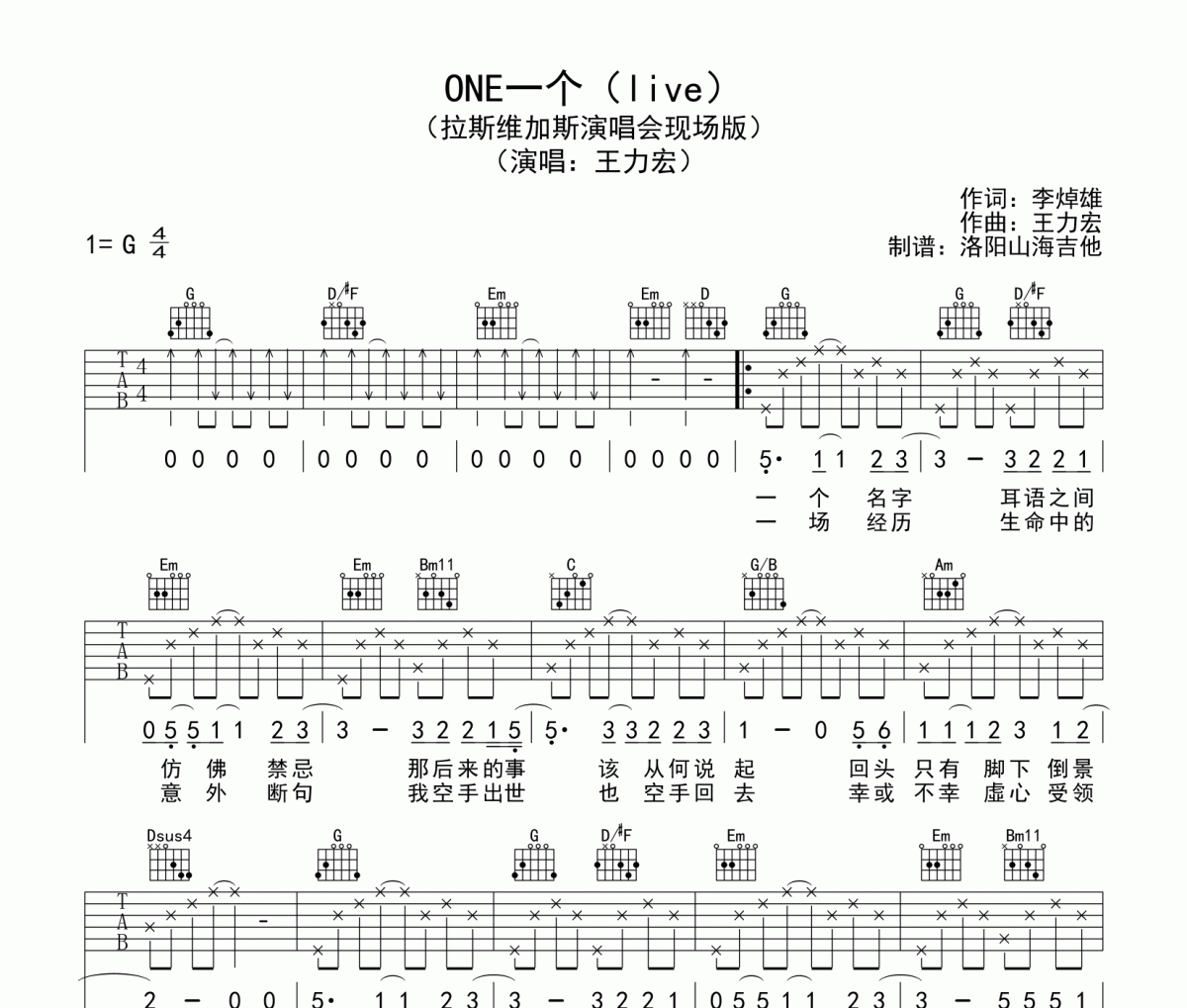 王力宏 ONE一个吉他G调