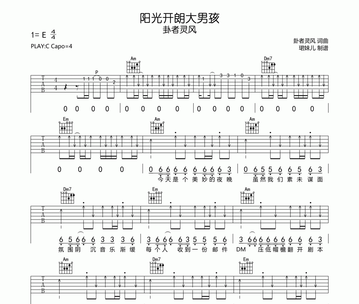 阳光开朗大男孩吉他谱 卦者灵风《阳光开朗大男孩》六线谱C调指法吉他谱