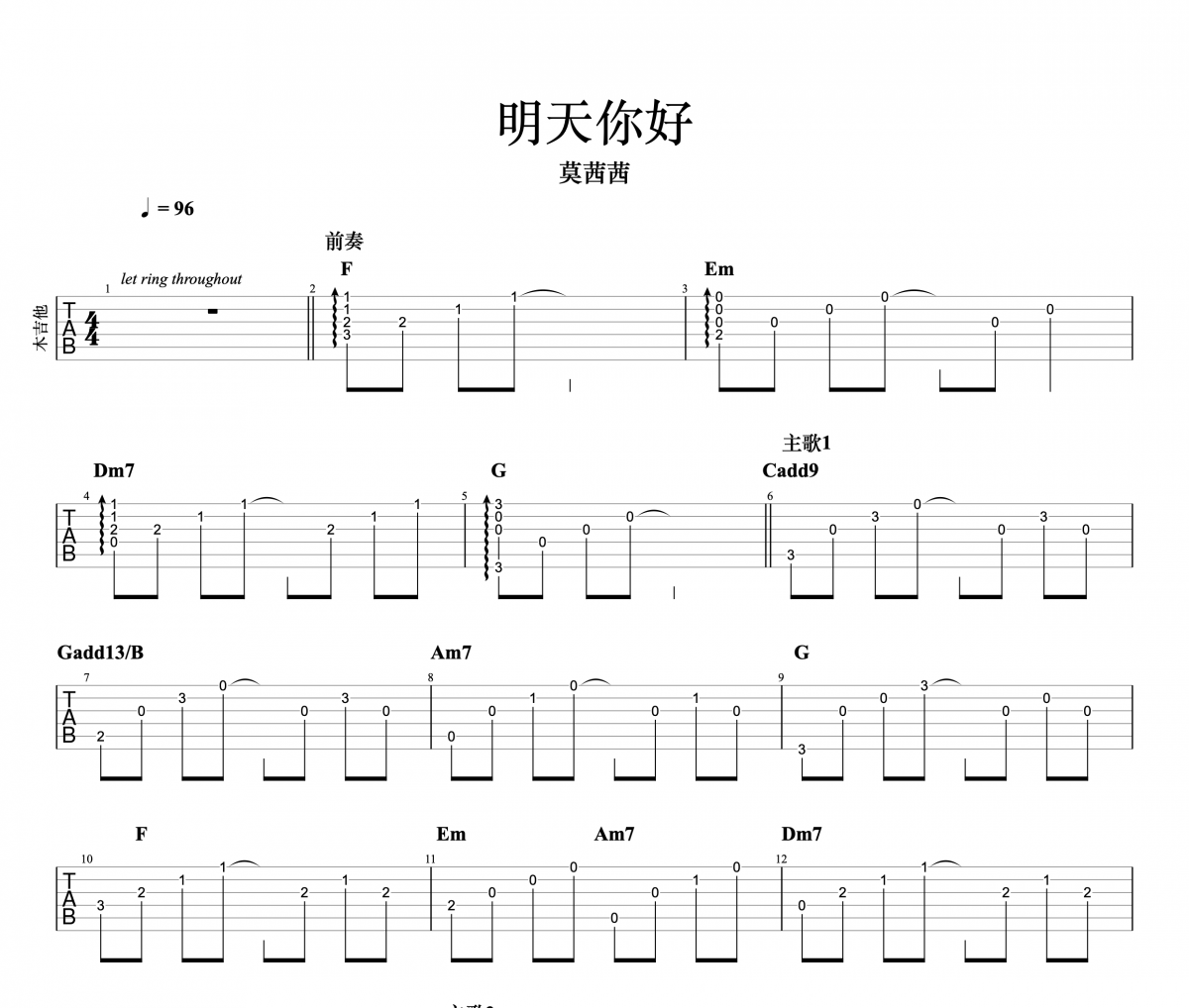 明天你好双吉他吉他谱 莫茜茜《明天你好 双吉他》六线谱|吉他谱