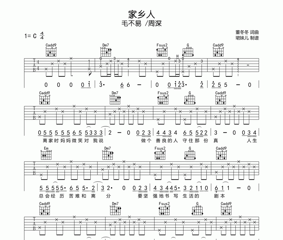 家乡人吉他谱 毛不易/周深《家乡人》六线谱C调指法编吉他谱