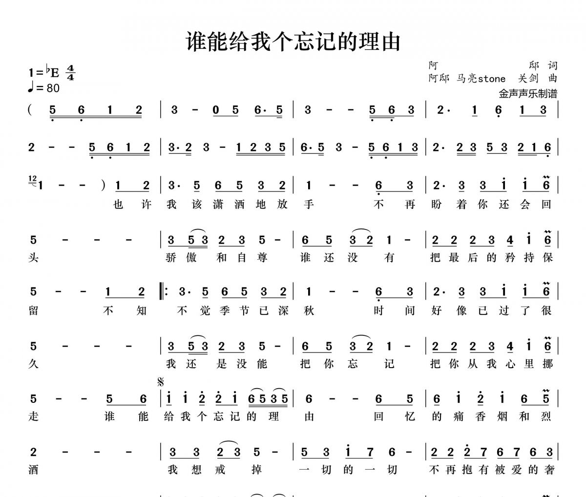 给我个忘记的理由简谱 关剑《给我个忘记的理由》简谱+动态视频