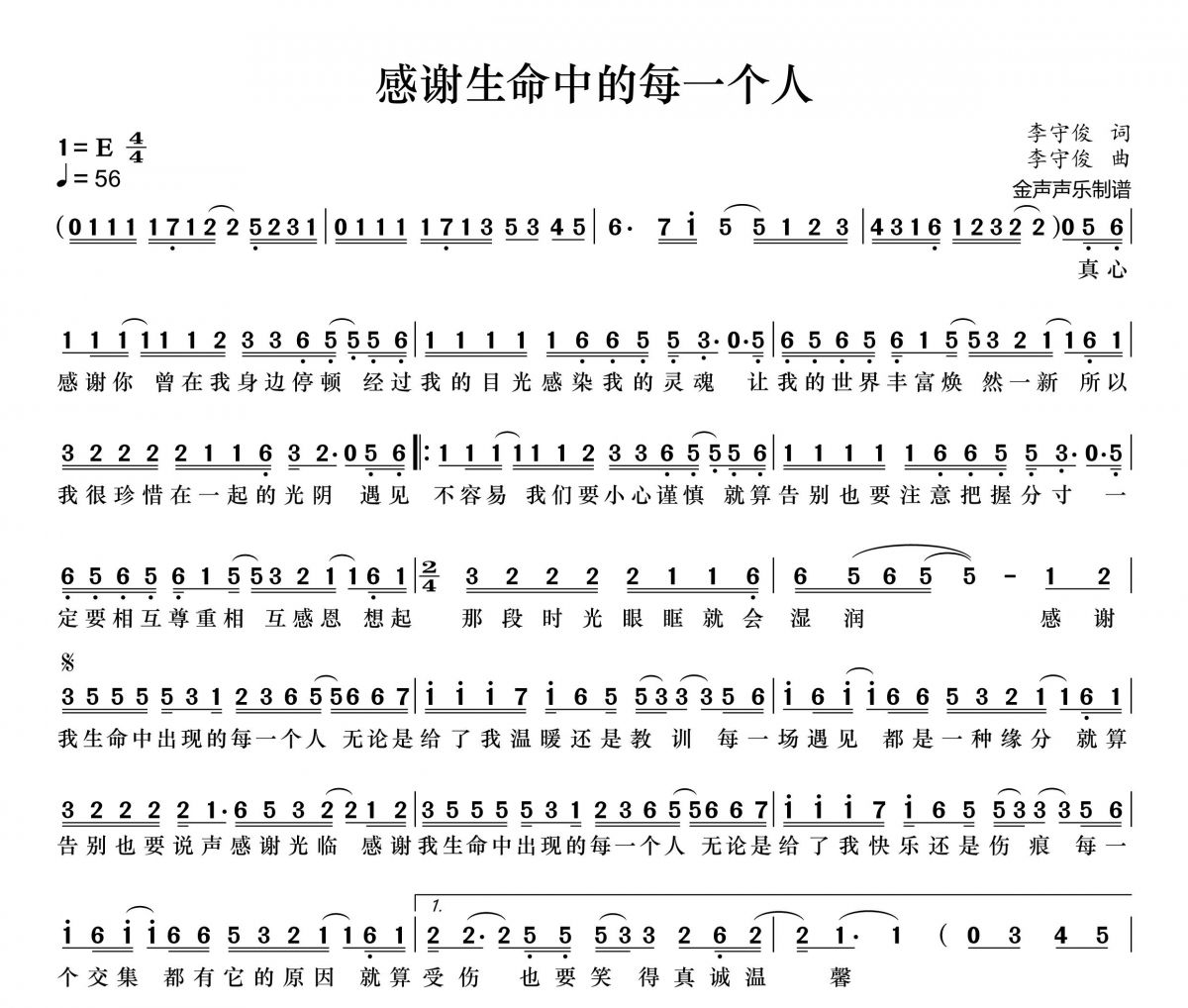 感谢生命中的每一个人简谱 大欢《感谢生命中的每一个人》简谱+动态视频