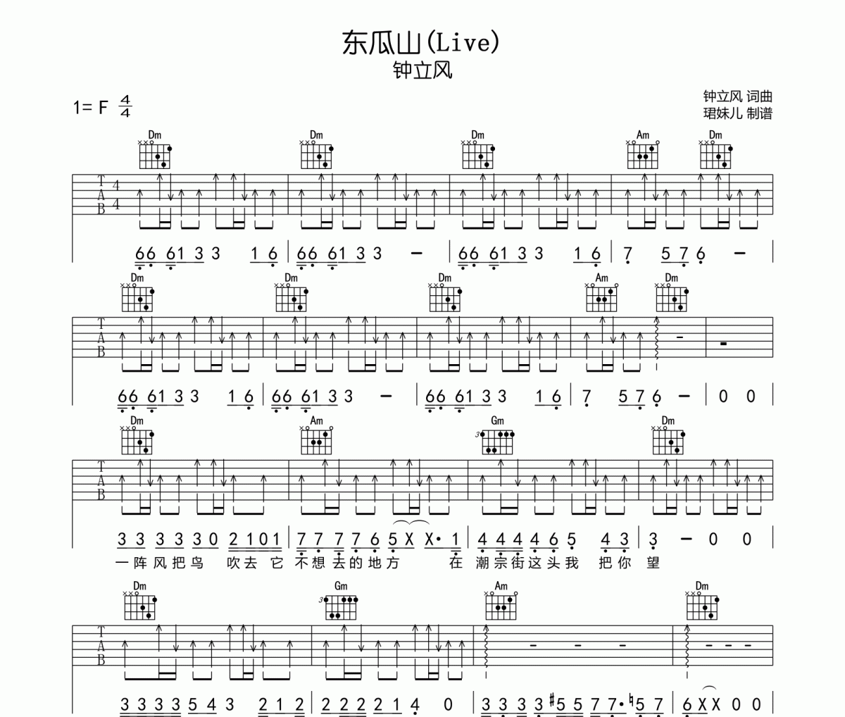 东瓜山吉他谱 钟立风《东瓜山》六线谱F调指法编吉他谱