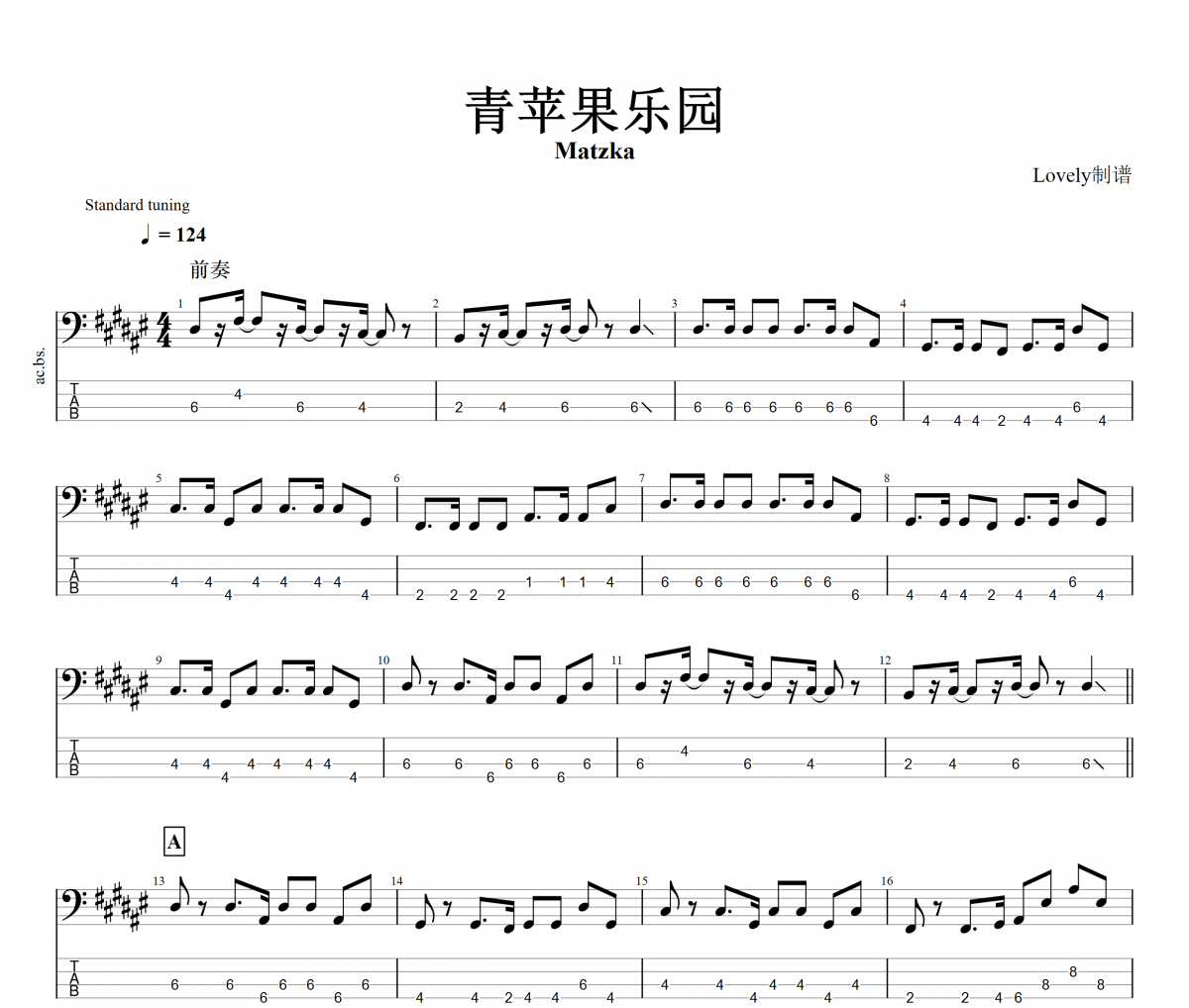 青苹果乐园贝斯谱  Matzka《青苹果乐园》贝司BASS谱