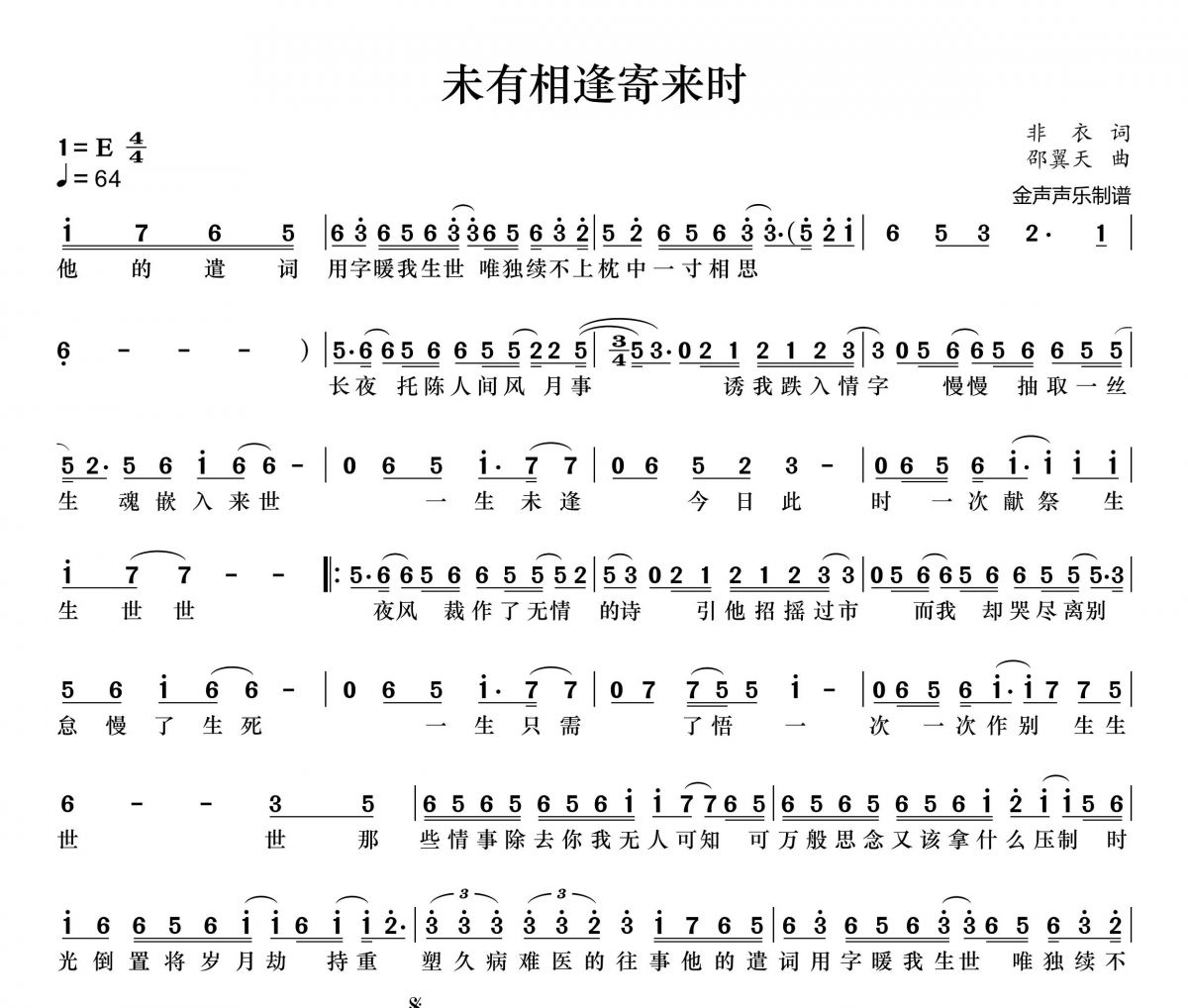 未有相逢寄来时简谱 河图《未有相逢寄来时》简谱+动态视频