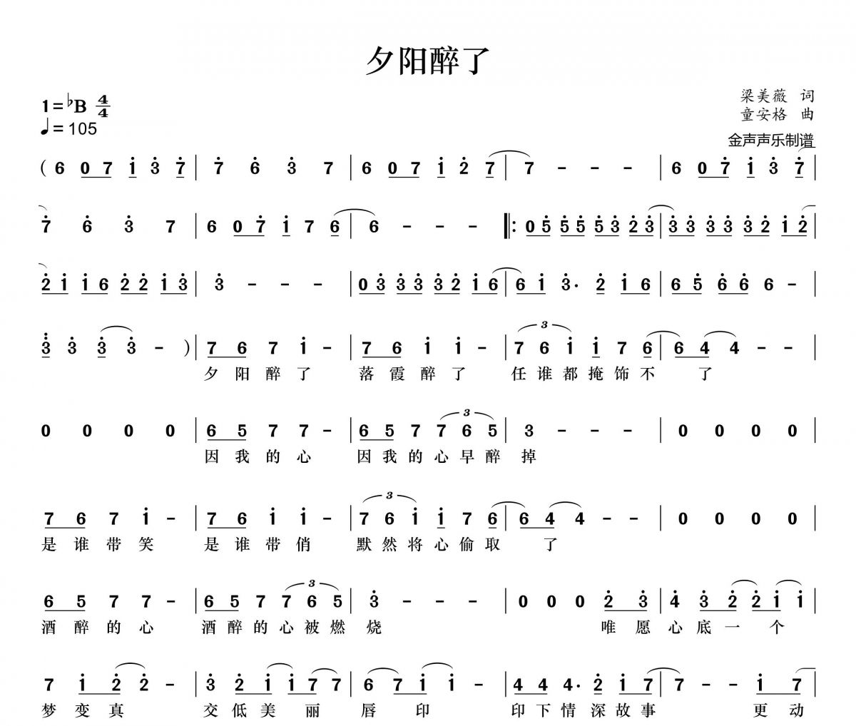 夕阳醉了简谱 张学友《夕阳醉了》简谱+动态视频