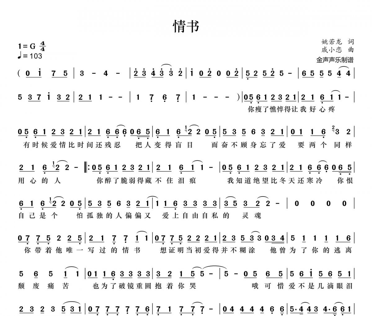 情书简谱 张学友《情书》简谱+动态视频