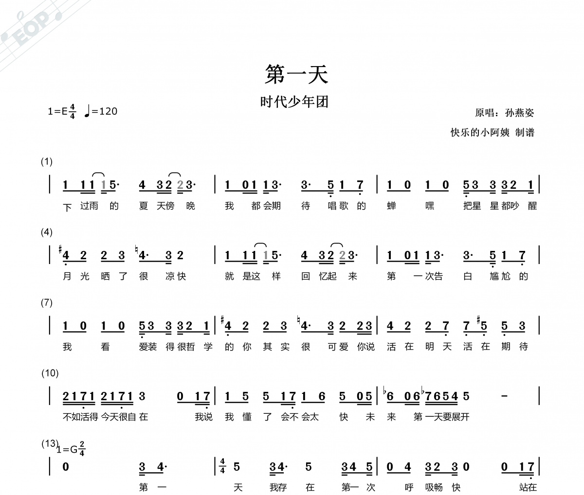 第一天-简易带歌词简谱 时代少年团《第一天》简谱