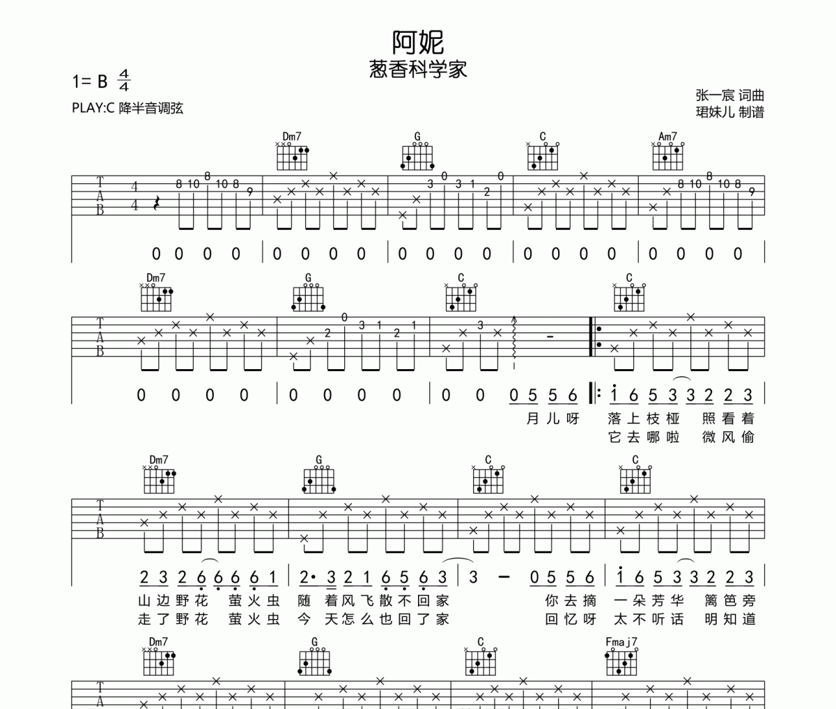 阿妮吉他谱 葱香科学家《阿妮》六线谱C调指法编码吉他谱