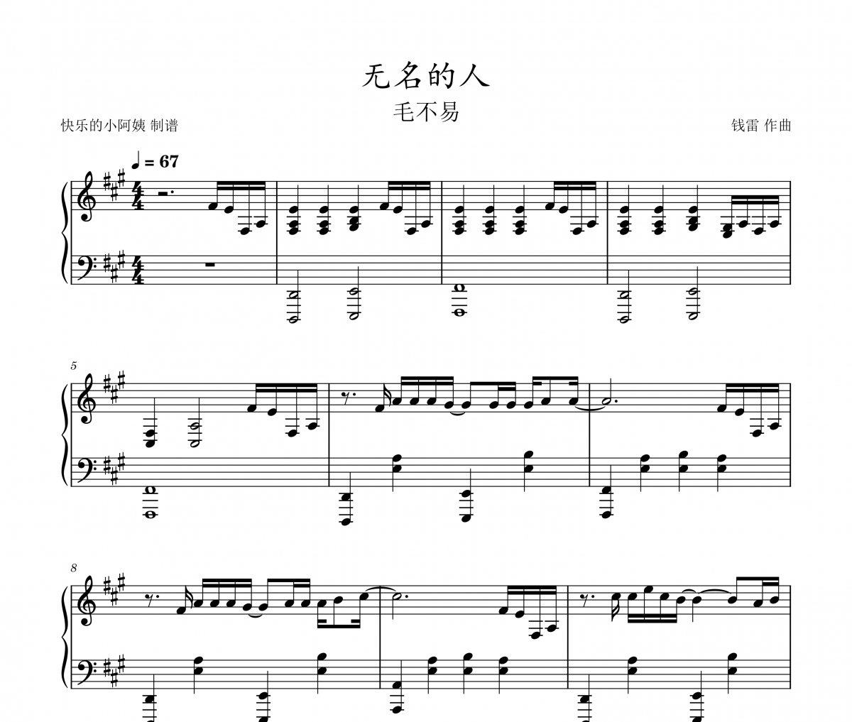 无名的人钢琴谱 毛不易-无名的人(动画电影雄狮少年主题曲)五线谱|钢琴谱