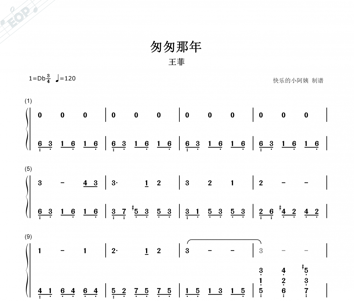 匆匆那年-双手简谱带歌词简谱 王菲《匆匆那年》简谱