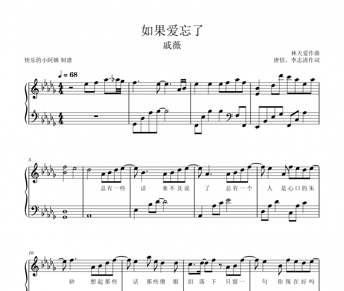 如果爱忘了钢琴谱 戚薇-如果爱忘了附歌词爱情睡醒了片尾曲五线谱