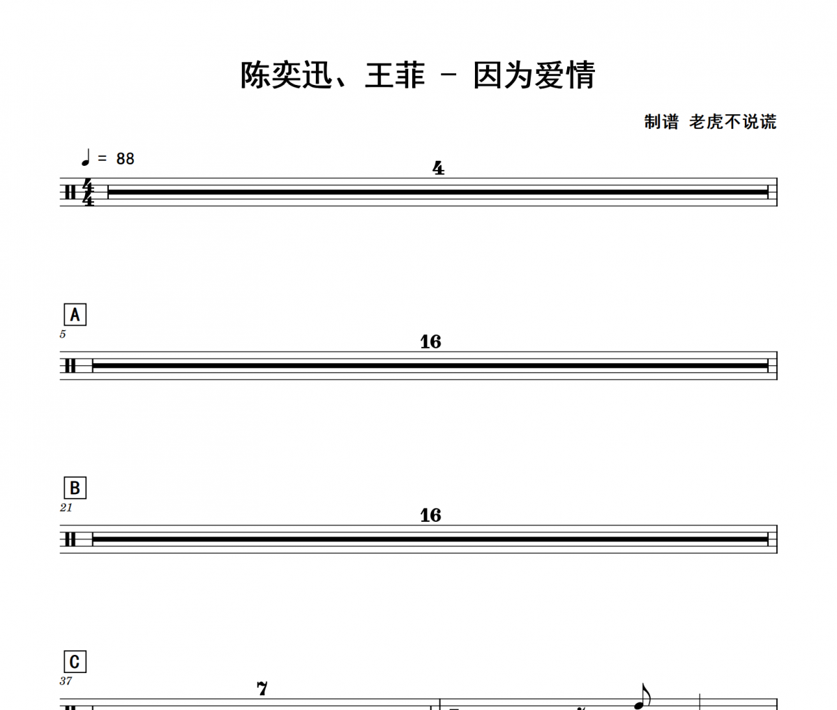 因为爱情鼓谱 陈奕迅、王菲《因为爱情》架子鼓|爵士鼓|鼓谱