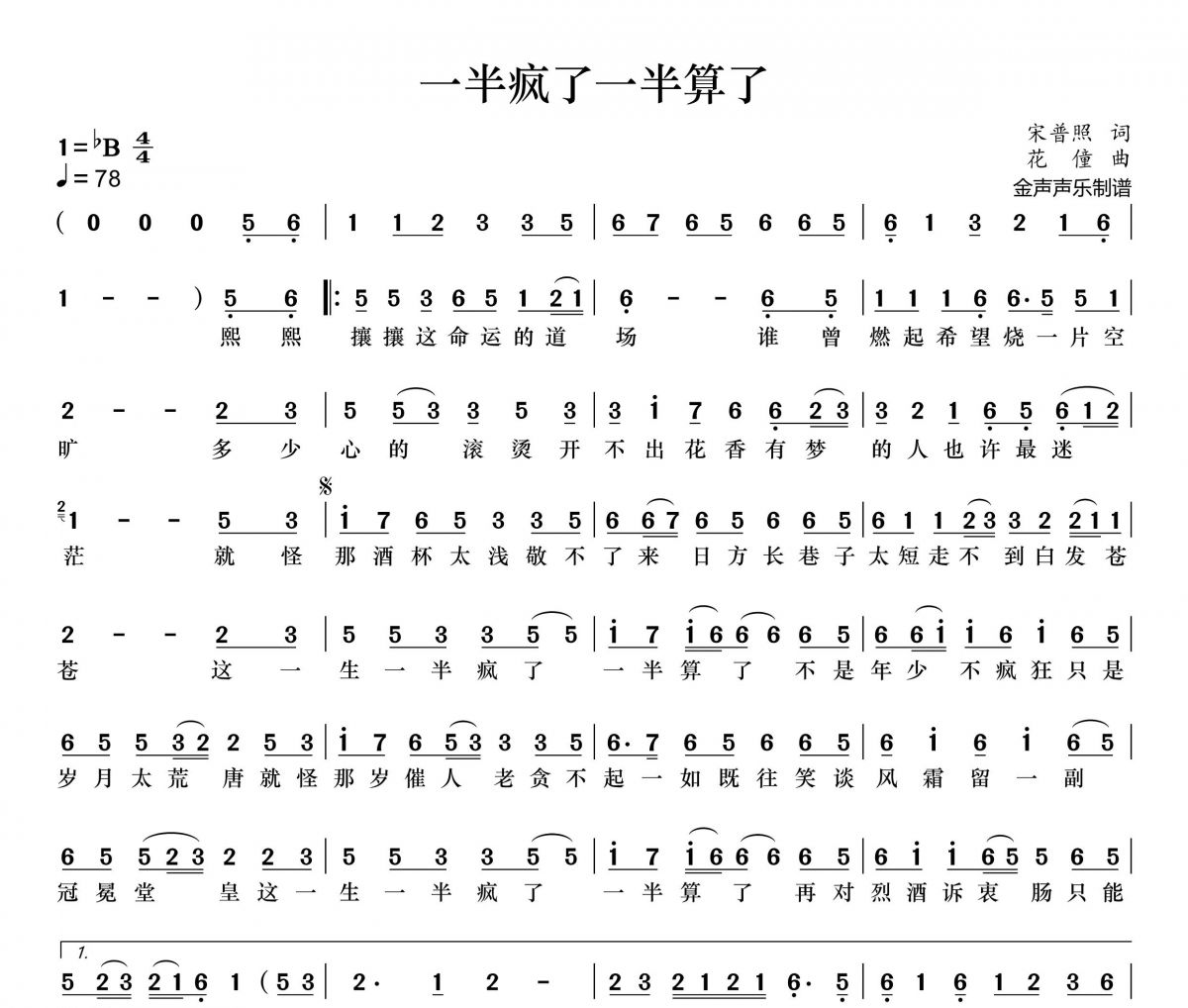 一半疯了一半算了简谱 3秒超市《一半疯了一半算了》简谱+动态视频