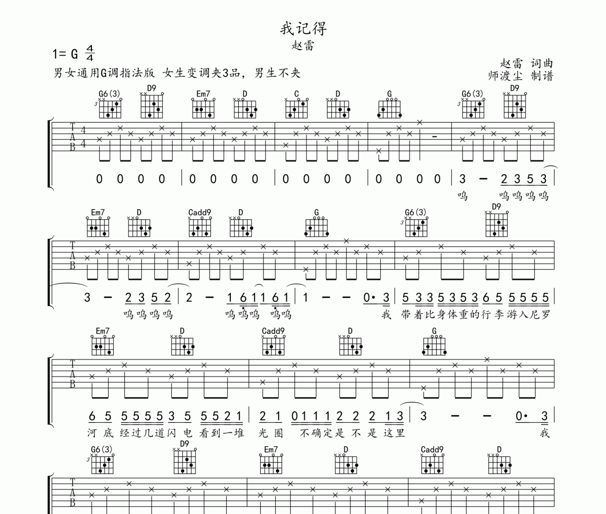 我记得吉他谱 赵雷《我记得》G调指法编配弹唱谱