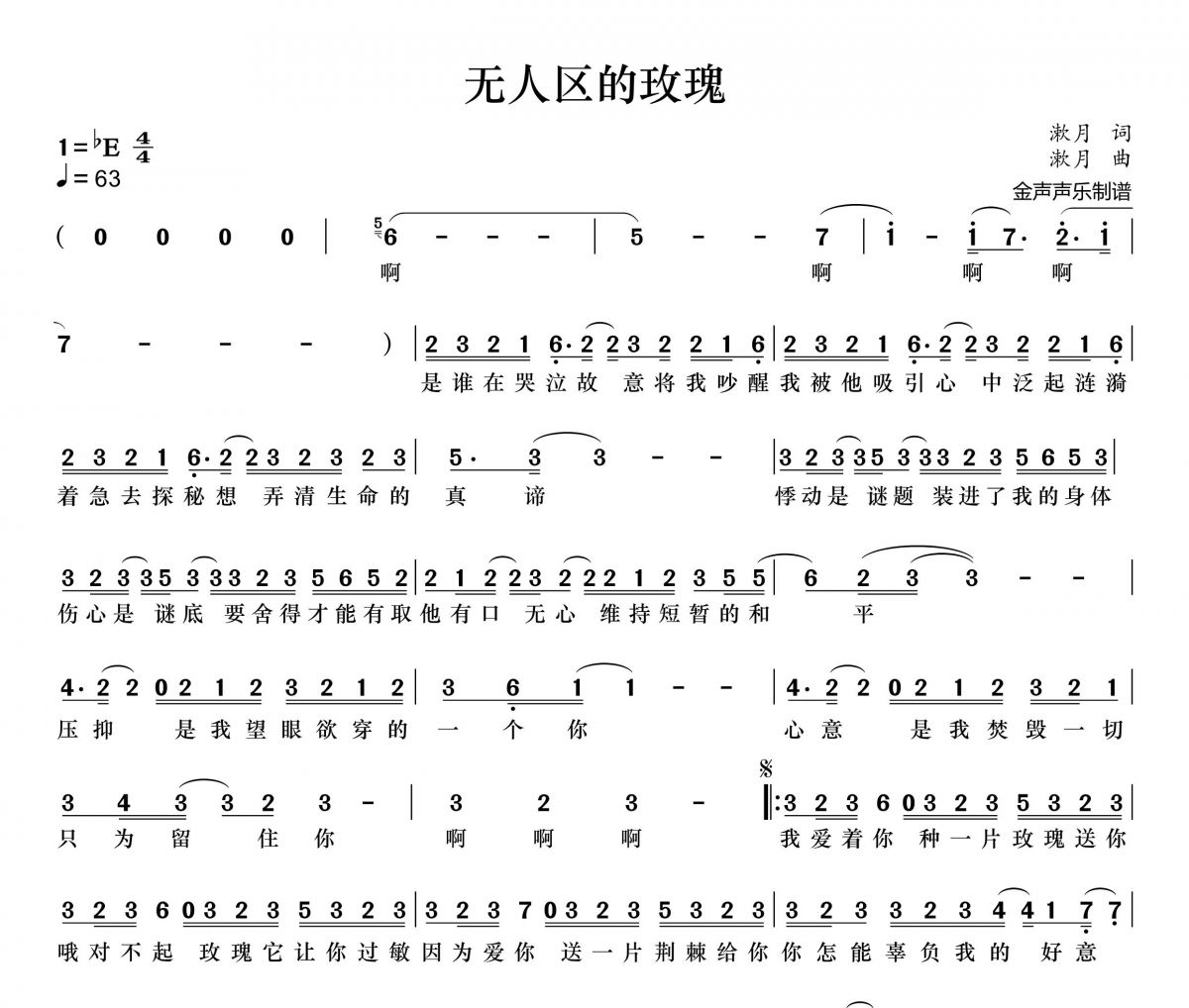 无人区的玫瑰简谱 一颗狼星《无人区的玫瑰》简谱+动态视频