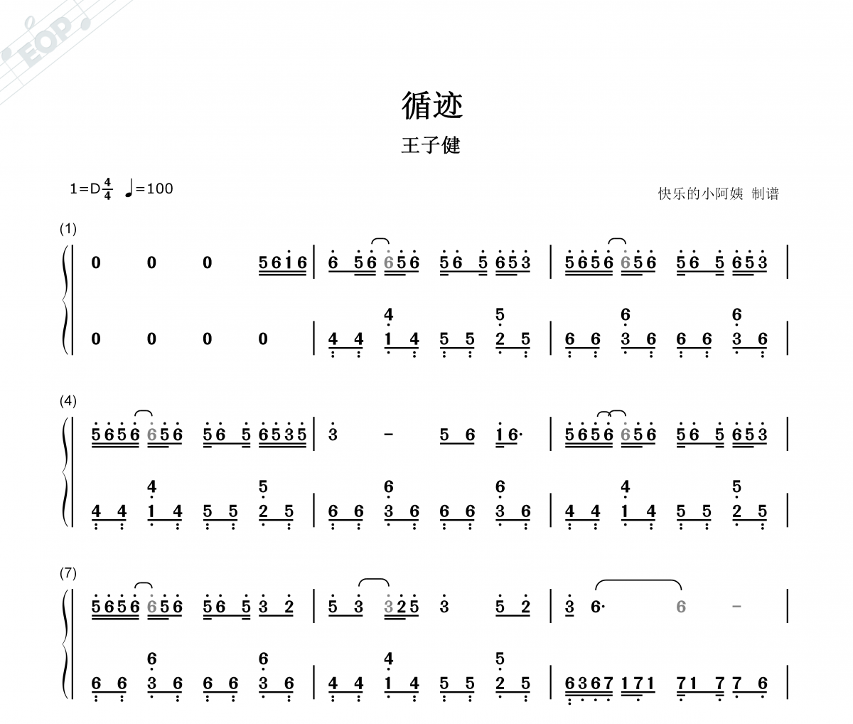 循迹-双手简谱简谱 王子健《循迹》简谱