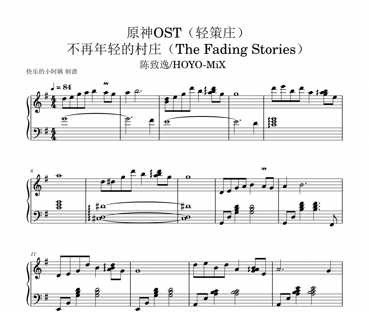 陈致逸/HOYO-MiX《原神OST（轻策庄）不再年轻的村庄(The Fading Stories)五线谱|钢琴谱