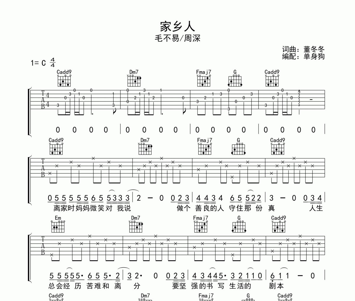 家乡人吉他谱 毛不易/周深-家乡人C调弹唱谱