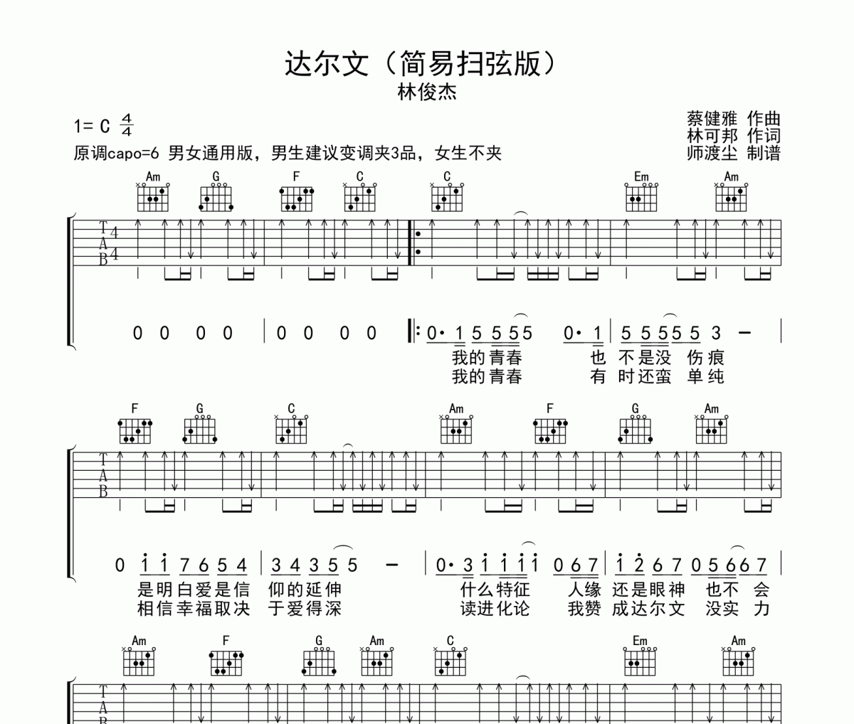 达尔文吉他谱 林俊杰《达尔文》六线谱|吉他谱