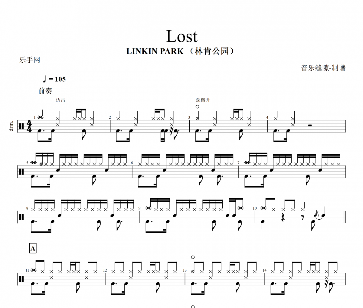 LOST鼓谱 Linkin Park（林肯公园)《Linkin Park》架子鼓谱+动态视频