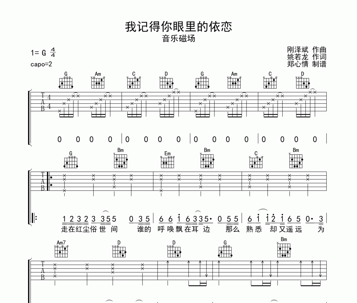 我记得你眼里的依恋吉他谱 音乐磁场《我记得你眼里的依恋》六线谱|吉他谱