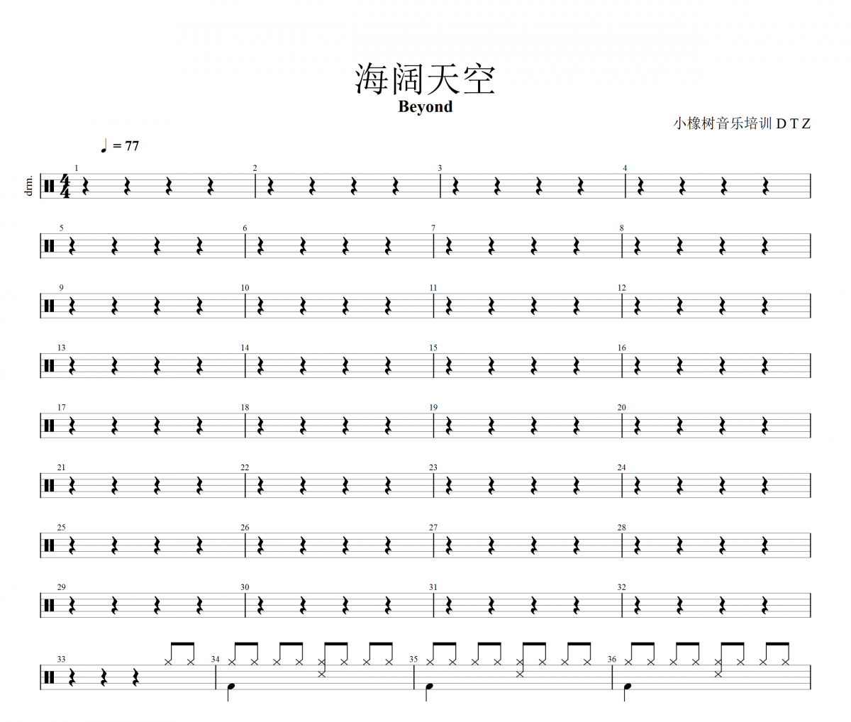 beyond《海阔天空》爵士鼓鼓谱+动态视频