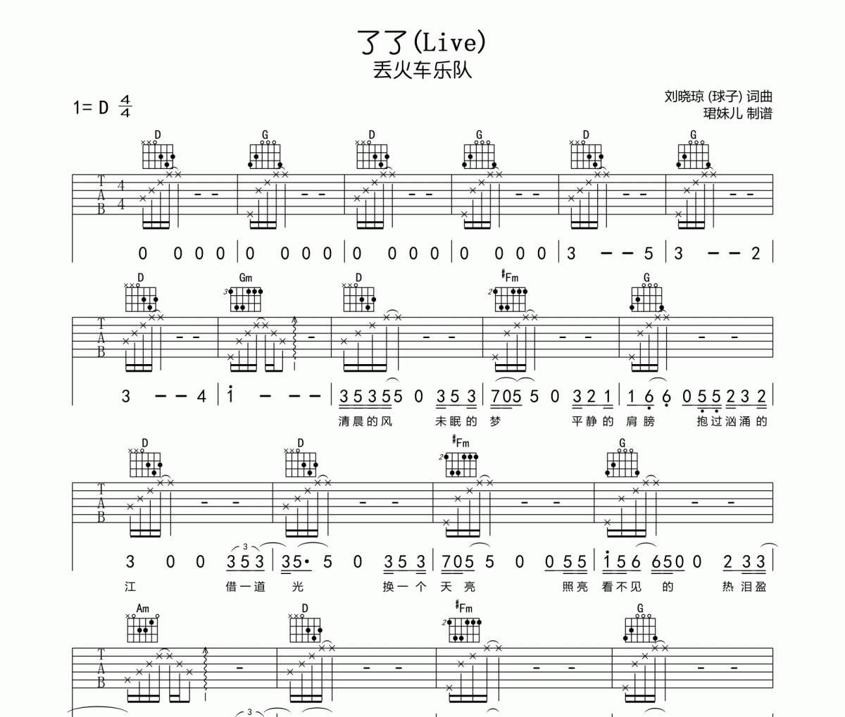 了了吉他谱 丢火车乐队-了了(Live)六线谱|吉他谱