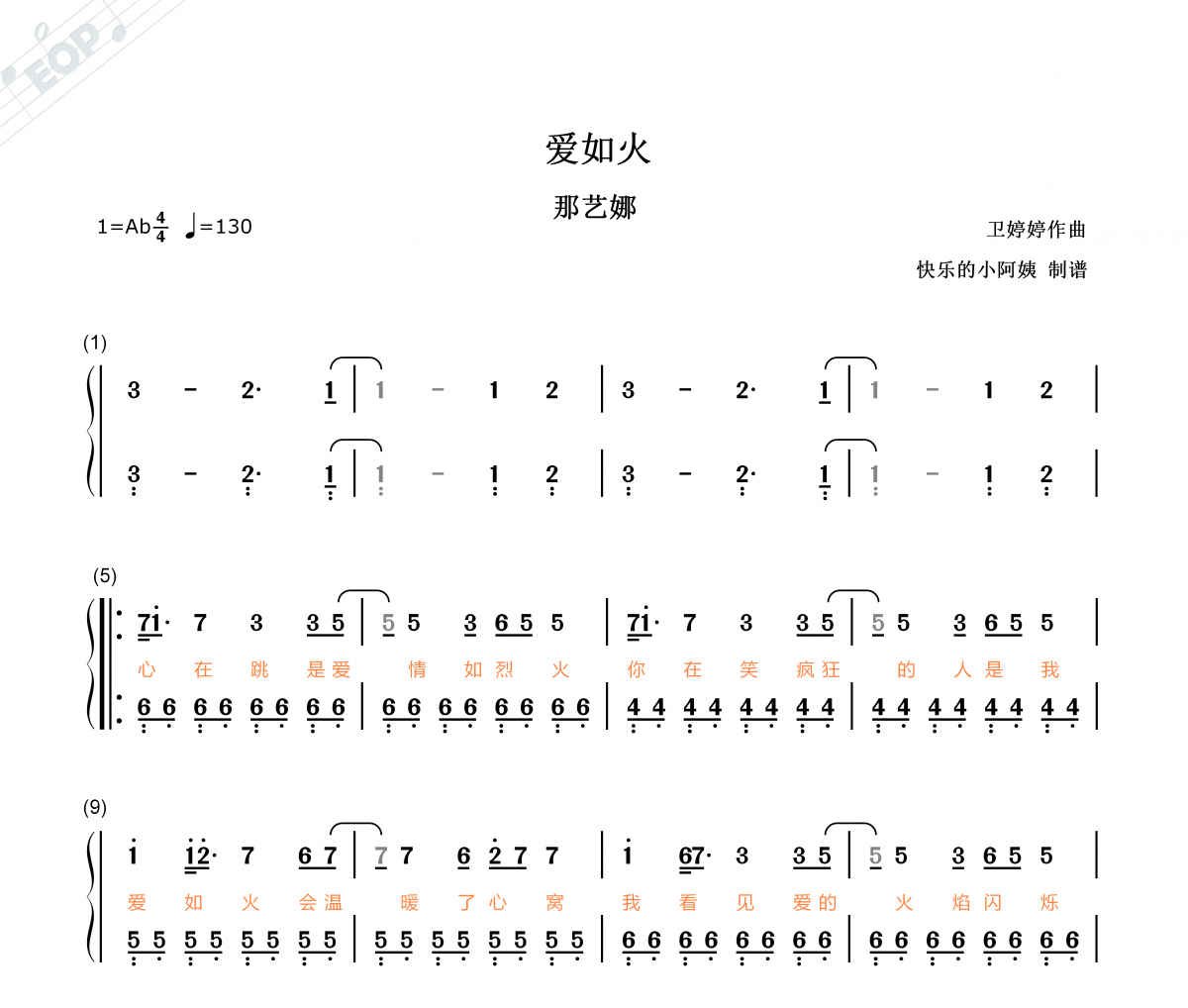 爱如火简谱 那艺娜-爱如火 双手附歌词简谱