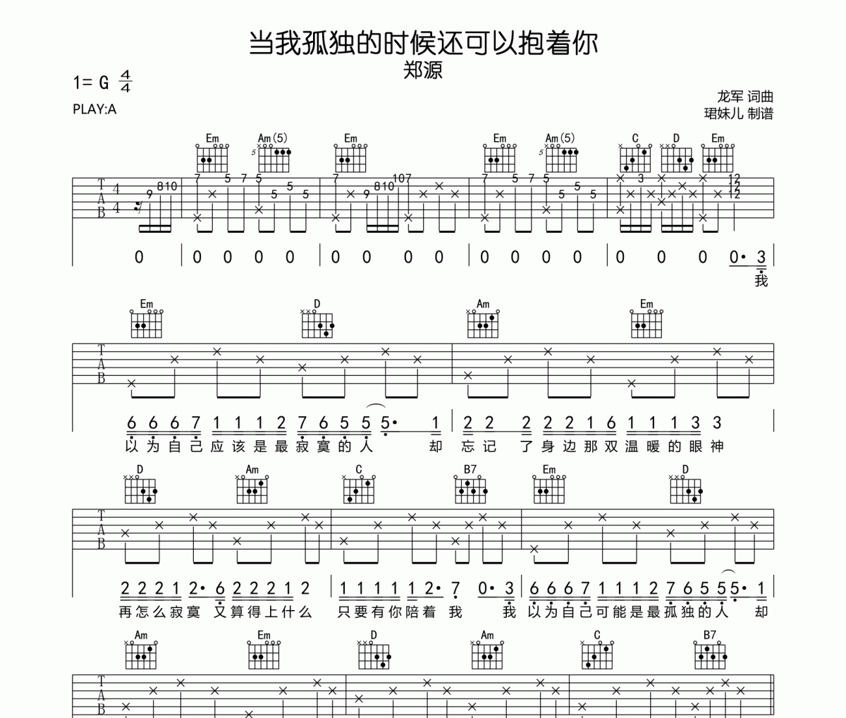 当我孤独的时候还可以抱着你吉他谱 郑源《当我孤独的时候还可以抱着你》六线谱G转A调指法编吉他谱