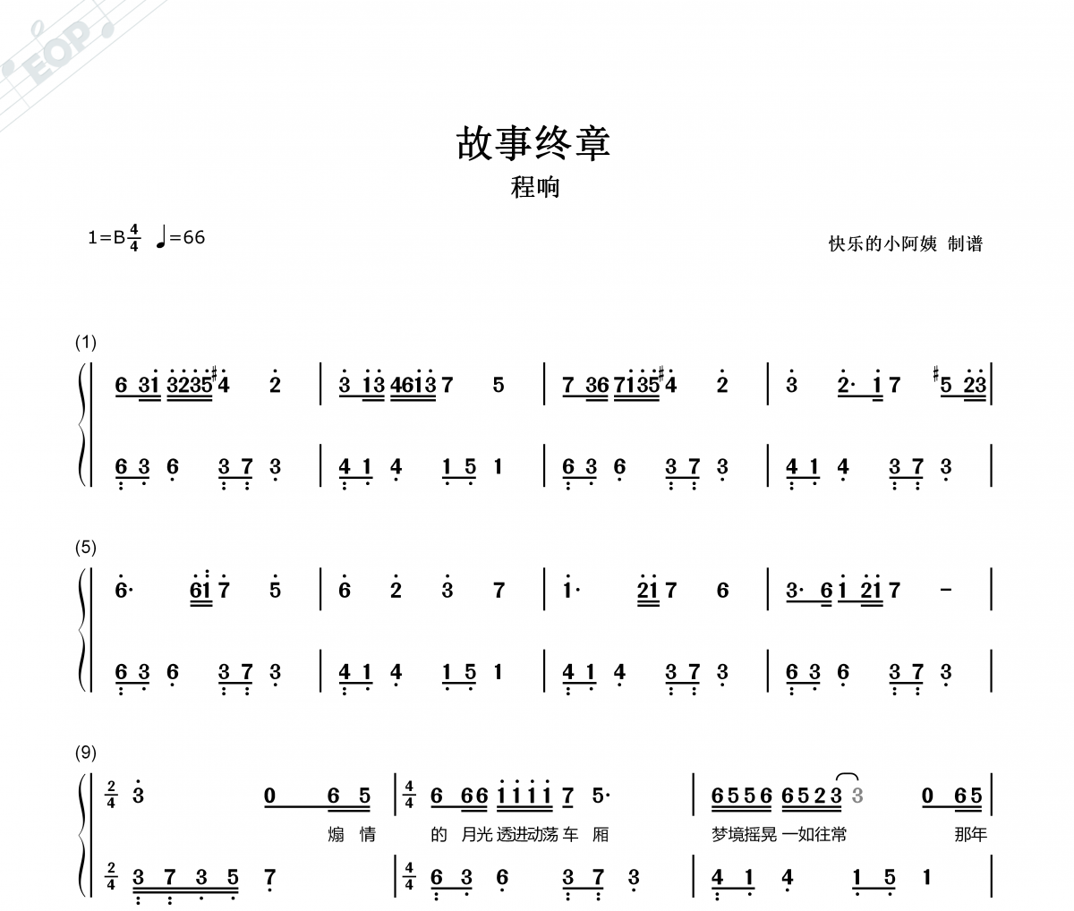 故事终章-数字双手附歌词简谱 程响-故事终章-数字双手附歌词