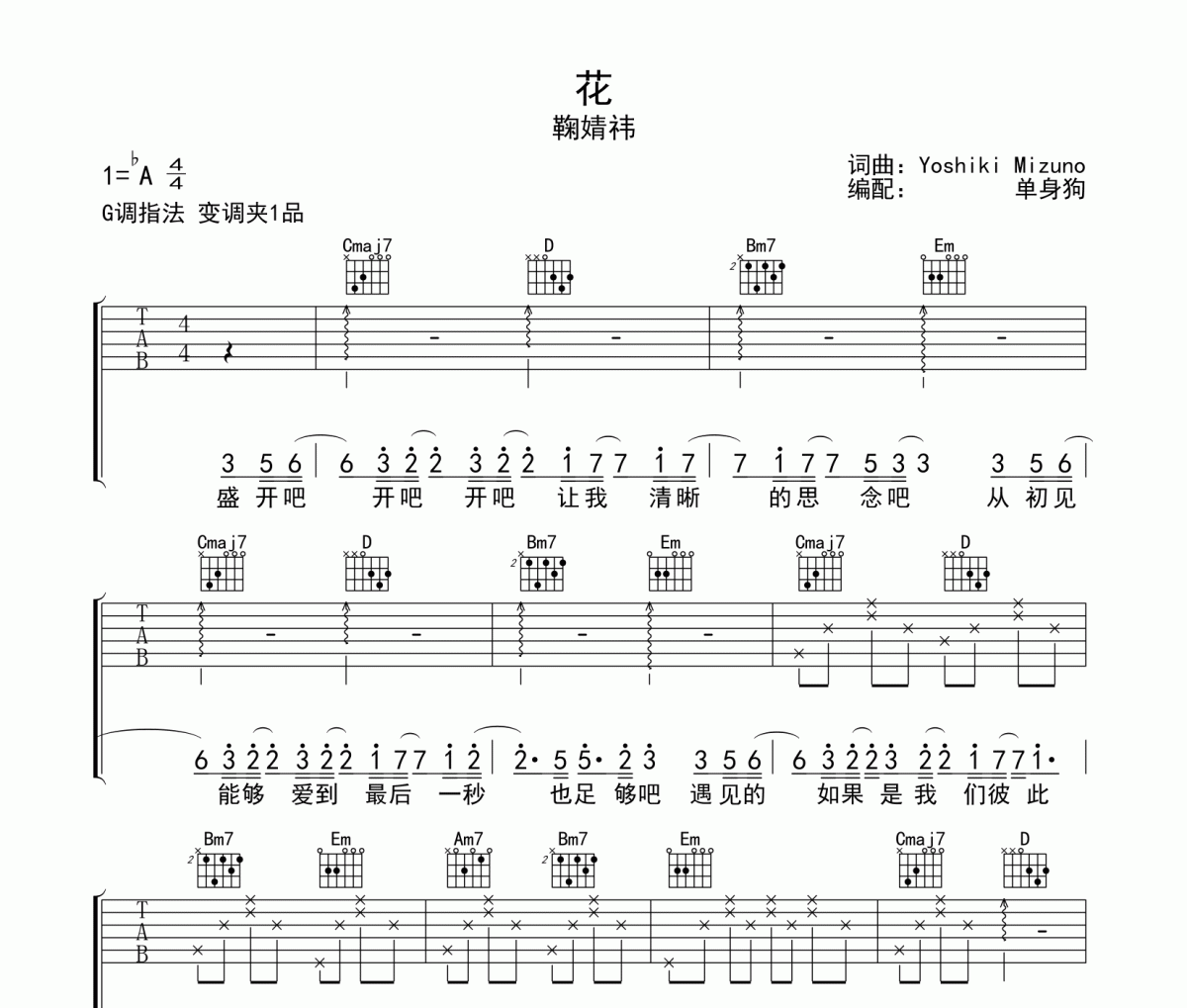 花吉他谱 鞠婧祎《花》六线谱|吉他谱