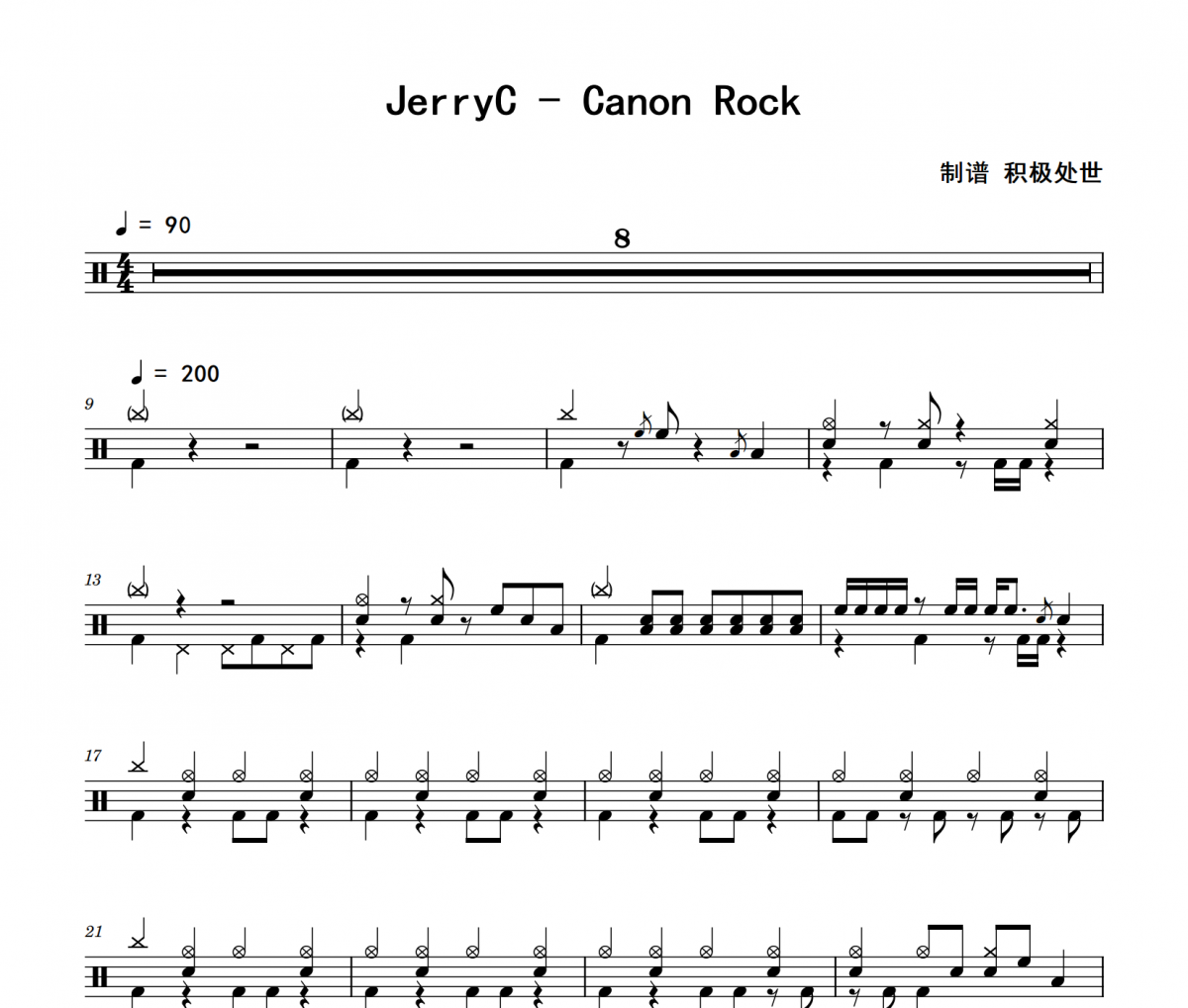 Canon Rock鼓谱 JerryC《Canon Rock》架子鼓|爵士鼓|鼓谱