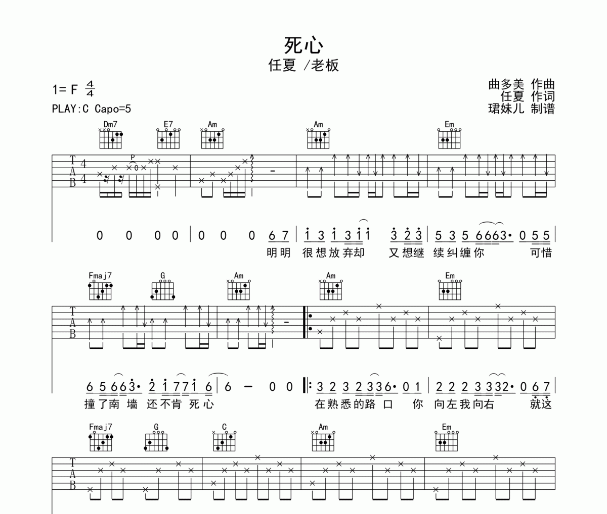 死心吉他谱 任夏 /老板《死心》六线谱C调指法编吉他谱