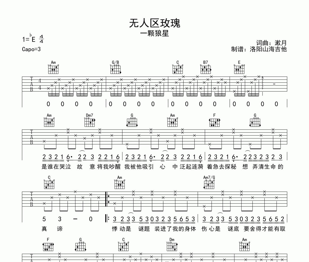 无人区玫瑰吉他谱 一颗狼星-无人区玫瑰C调吉他谱六线谱