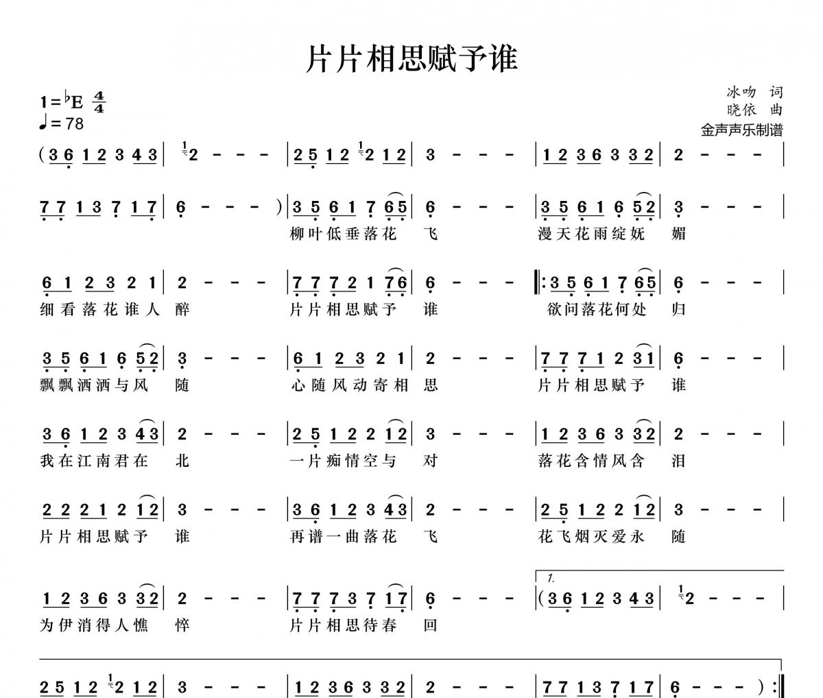 片片相思赋予谁简谱 晓依《片片相思赋予谁》简谱+动态视频