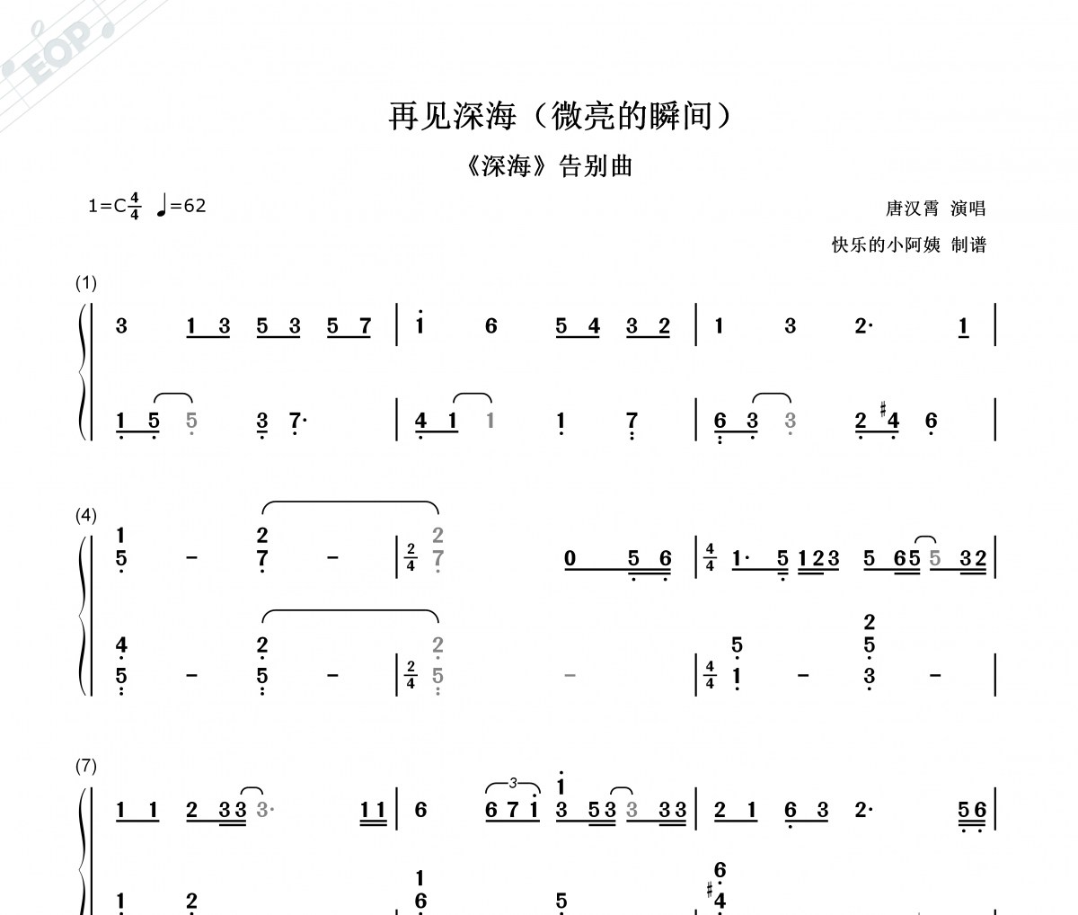 再见深海简谱 唐汉霄-再见深海微亮的瞬间数字双手简谱