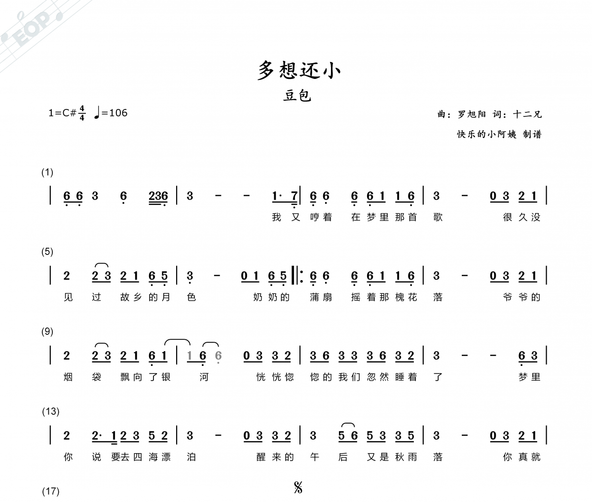 多想还小 附歌词简谱 豆包《多想还小 附歌词》简谱