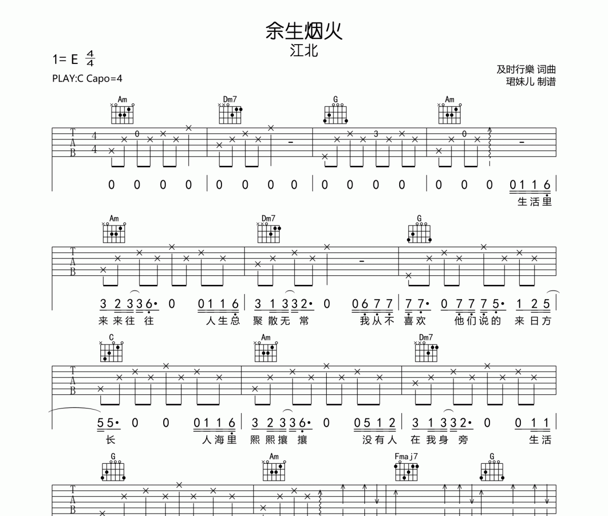 余生烟火吉他谱 江北《余生烟火》六线谱C调指法编吉他谱