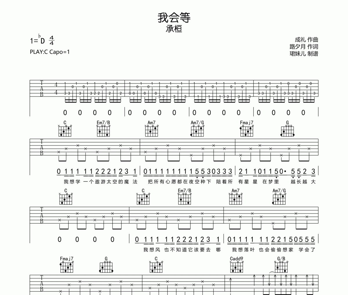 忘了吉他谱 周林枫《忘了》六线谱C调指法编吉他谱