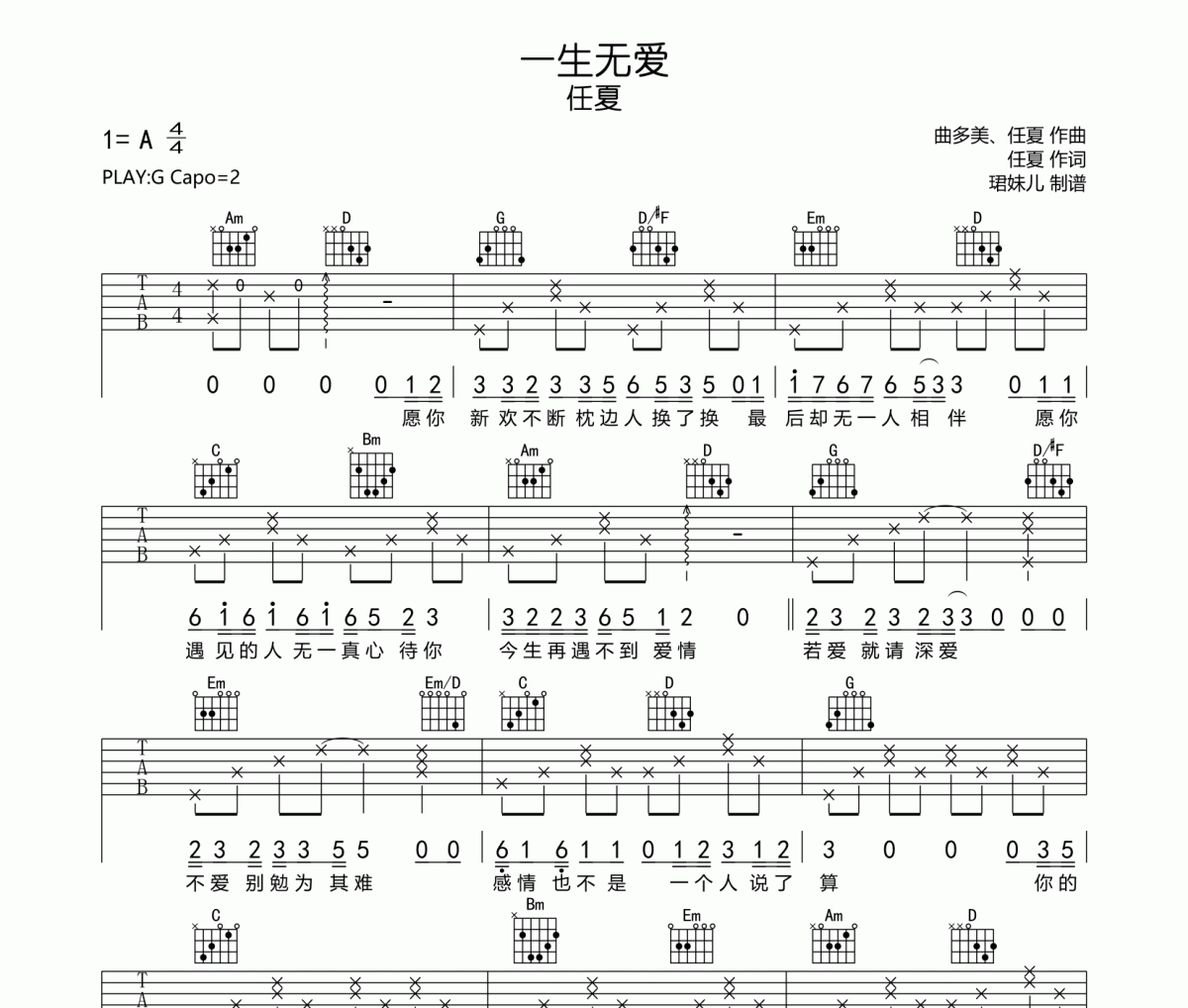一生无爱吉他谱 任夏《一生无爱》六线谱G调指法编吉他谱
